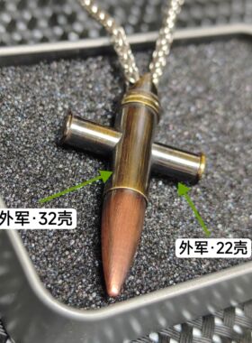 原装外军点32子弹项链皇冠复古工艺弹壳工艺品男款时尚个性吊坠