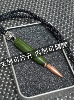 191子弹项链头部可打开储物弹壳工艺男士吊坠情人节儿童生日礼物