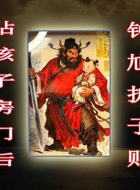 钟馗护子图天师钟馗国画卧室儿童房吉祥保平安招财亚克力门贴摆件