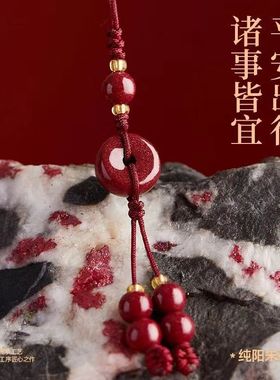 高纯度朱砂吊坠女士平安扣手机链挂饰钥匙扣包包挂件护身符本命年