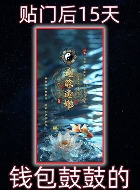 【招财护宅】真实有效家用店铺用门贴自贴型做生意上班族门牌摆件