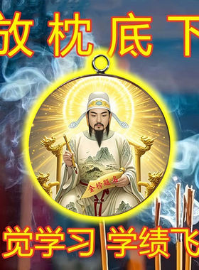 【学渣成学霸】学业顺利金榜题名文曲星帝君金鎊有名吊坠
