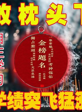 【学习专用】爱上学习金榜题名高端文曲星帝君逢考必过挂件放书包