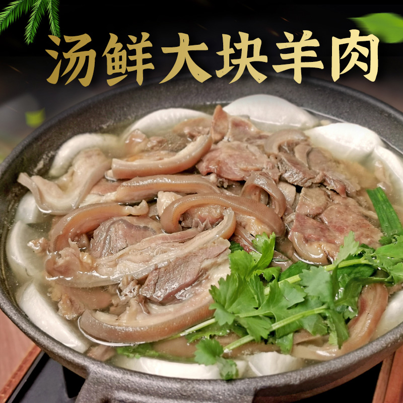 乡味清汤白切羊肉火锅贵州特产黑山羊熟肉火锅配原汤有半斤羊肉 - 图1