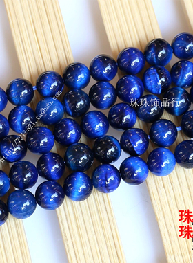 diy饰品配件天然宝蓝虎眼石散珠