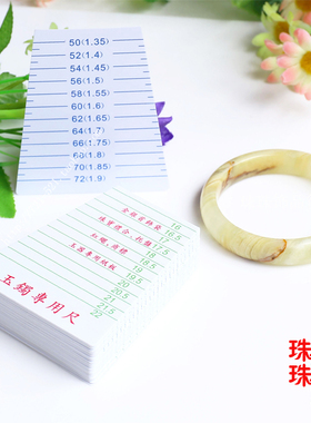 diy珠宝手镯翡翠内径卡纸玉环