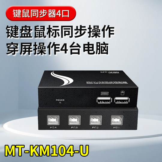 迈拓维矩同步分割器4口DNF搬砖多开键标同步器电脑控制器画面穿屏hdmi分屏器同时显示多画面