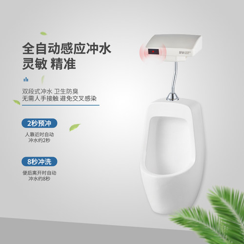 明装式小便斗感应冲水器厕所尿兜小便池智能红外线全自动冲洗阀 - 图1