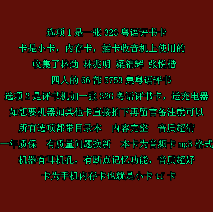 粤语老人听书收音机林劲梁锦辉张悦楷林兆明古仔粤语讲古评书 - 图0