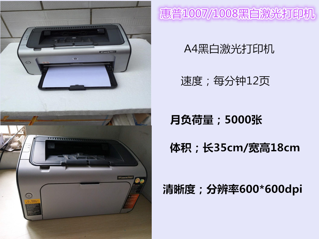 二手HP1008 HP1007 HP1020佳能2900单打印A4黑白激光打印机家用-图2