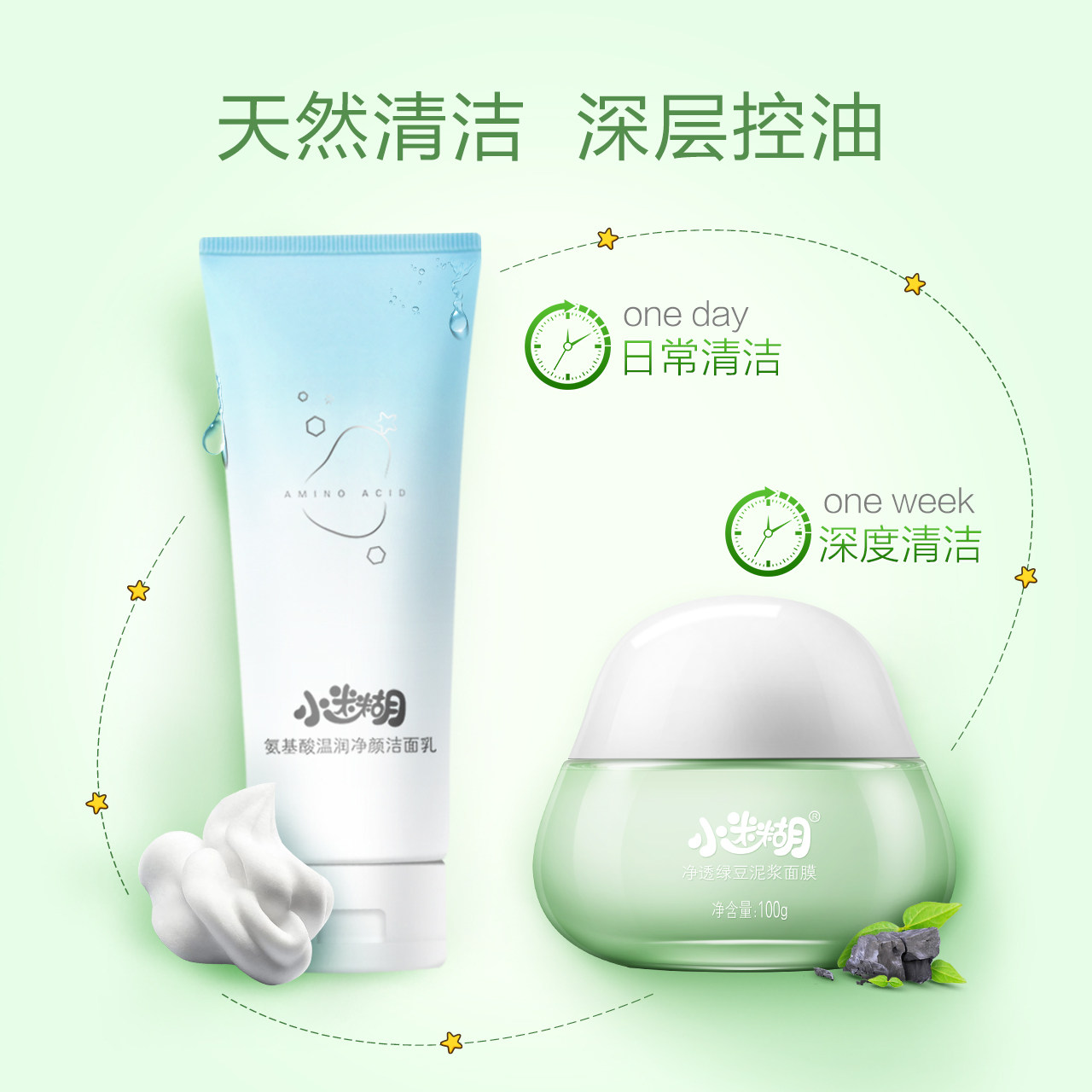 小迷糊净透绿豆泥浆祛痘学生面膜 小迷糊贴片面膜