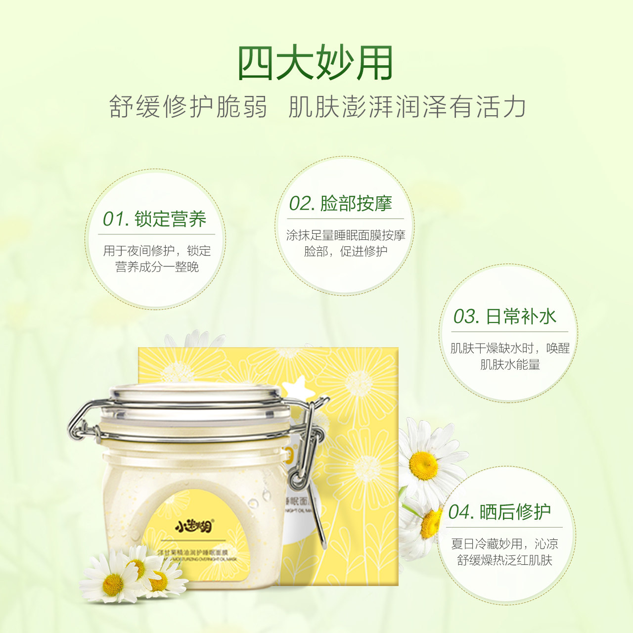 小迷糊洋甘菊舒缓睡眠秋冬免洗面膜 小迷糊贴片面膜