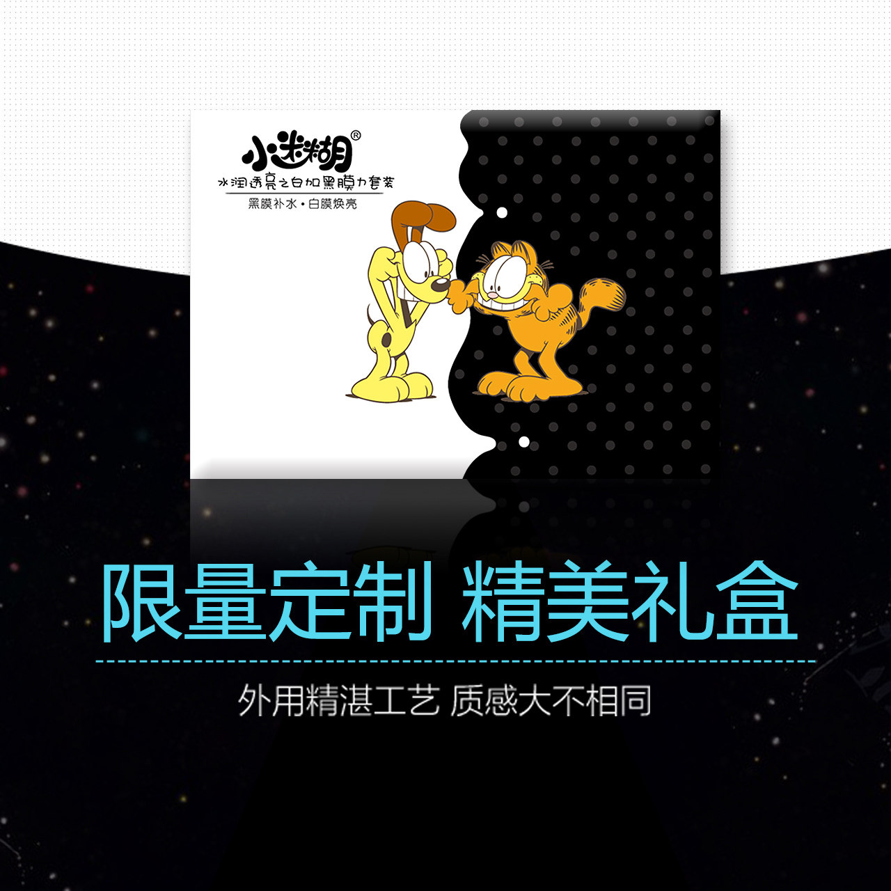  小迷糊面部护理套装