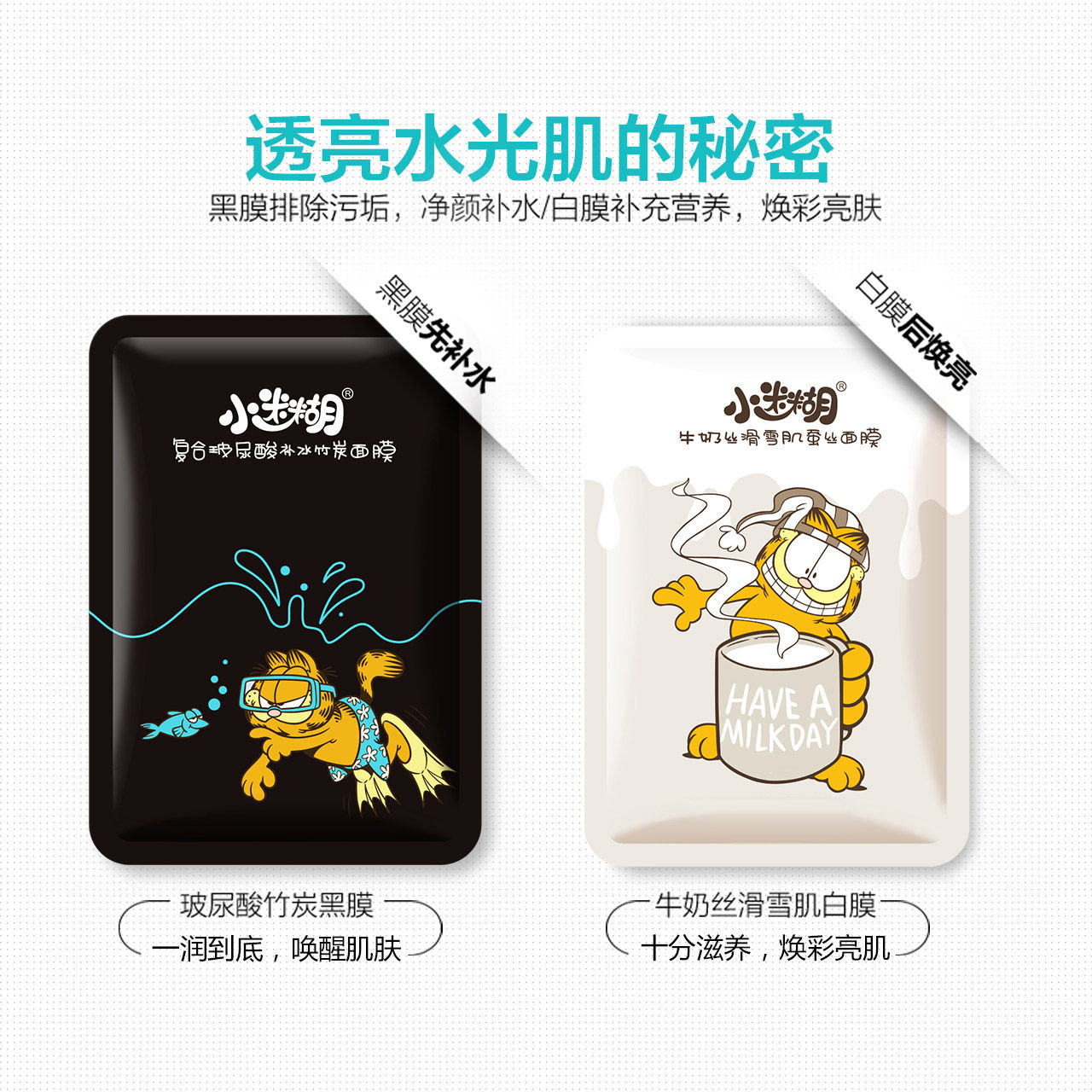  小迷糊面部护理套装