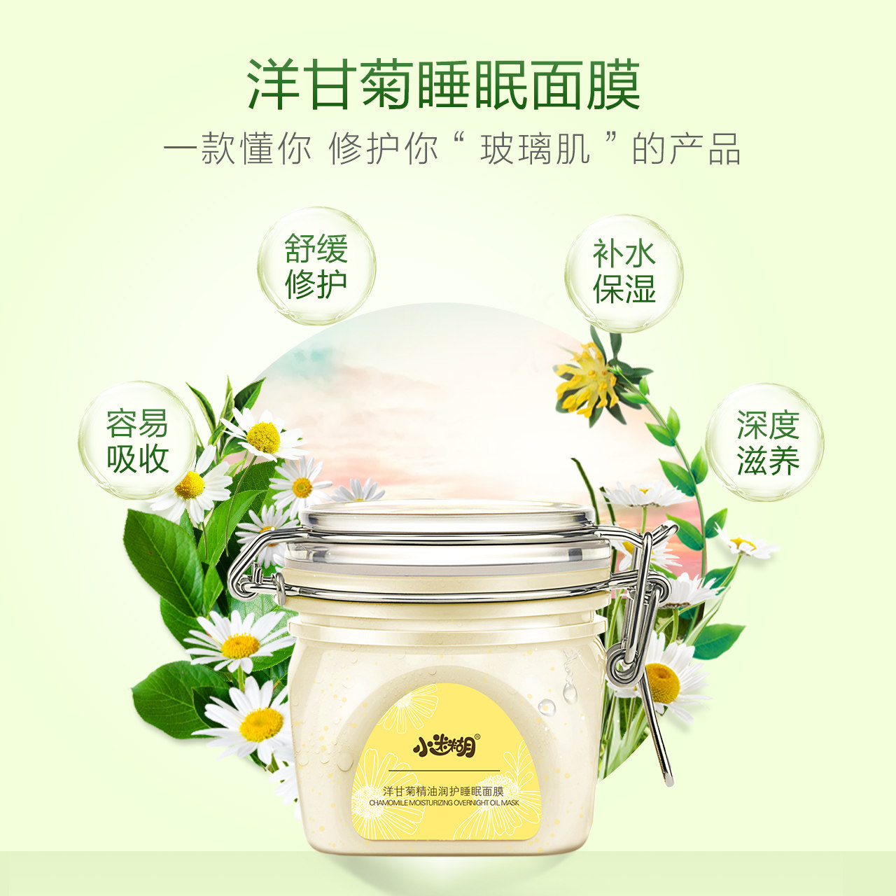 小迷糊洋甘菊舒缓睡眠秋冬免洗面膜 小迷糊贴片面膜