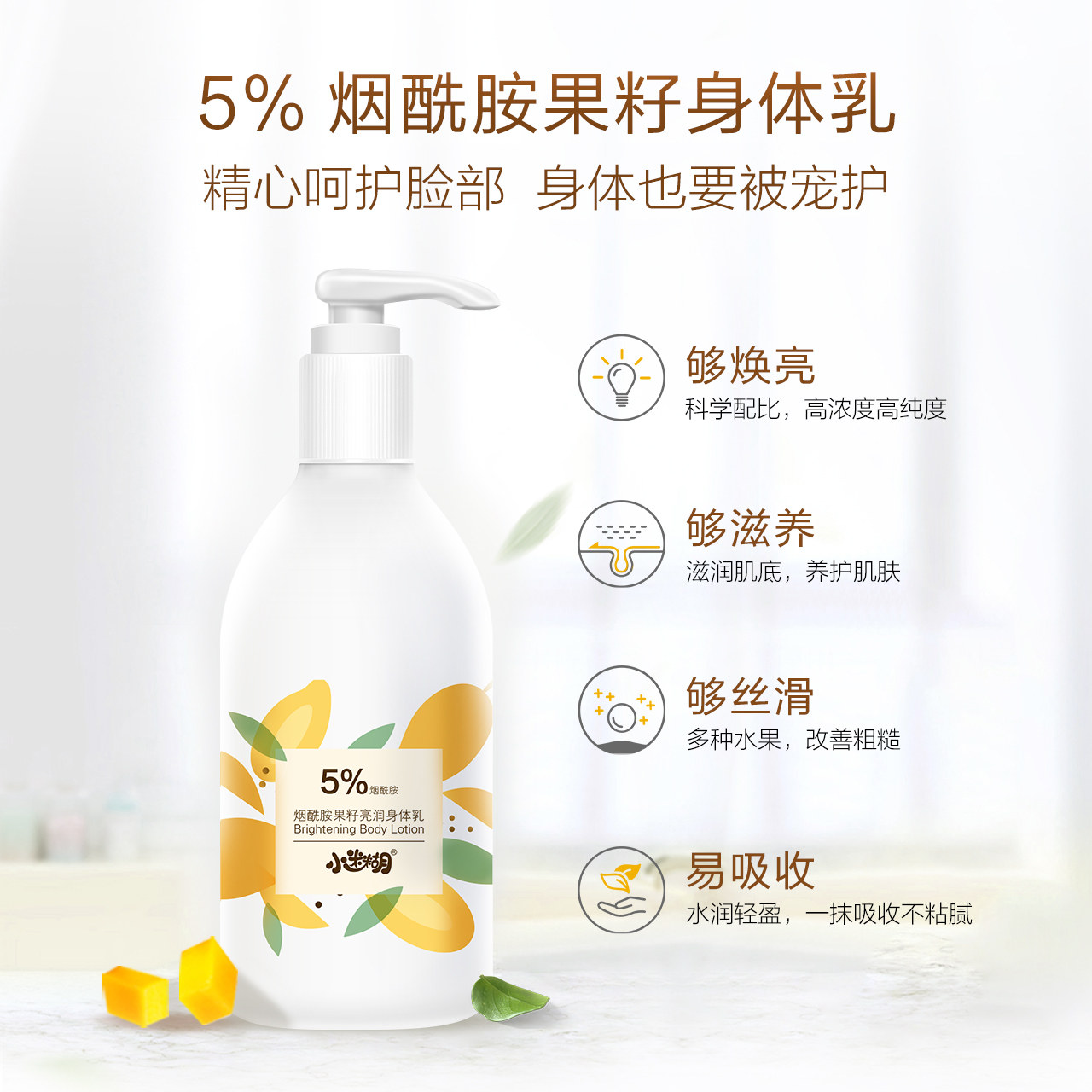 小迷糊烟酰胺柔嫩焕亮深层身体乳 小迷糊身体乳/霜