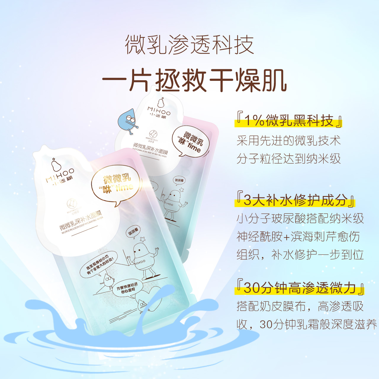 小迷糊微微乳奶皮女富勒烯补水面膜 小迷糊贴片面膜