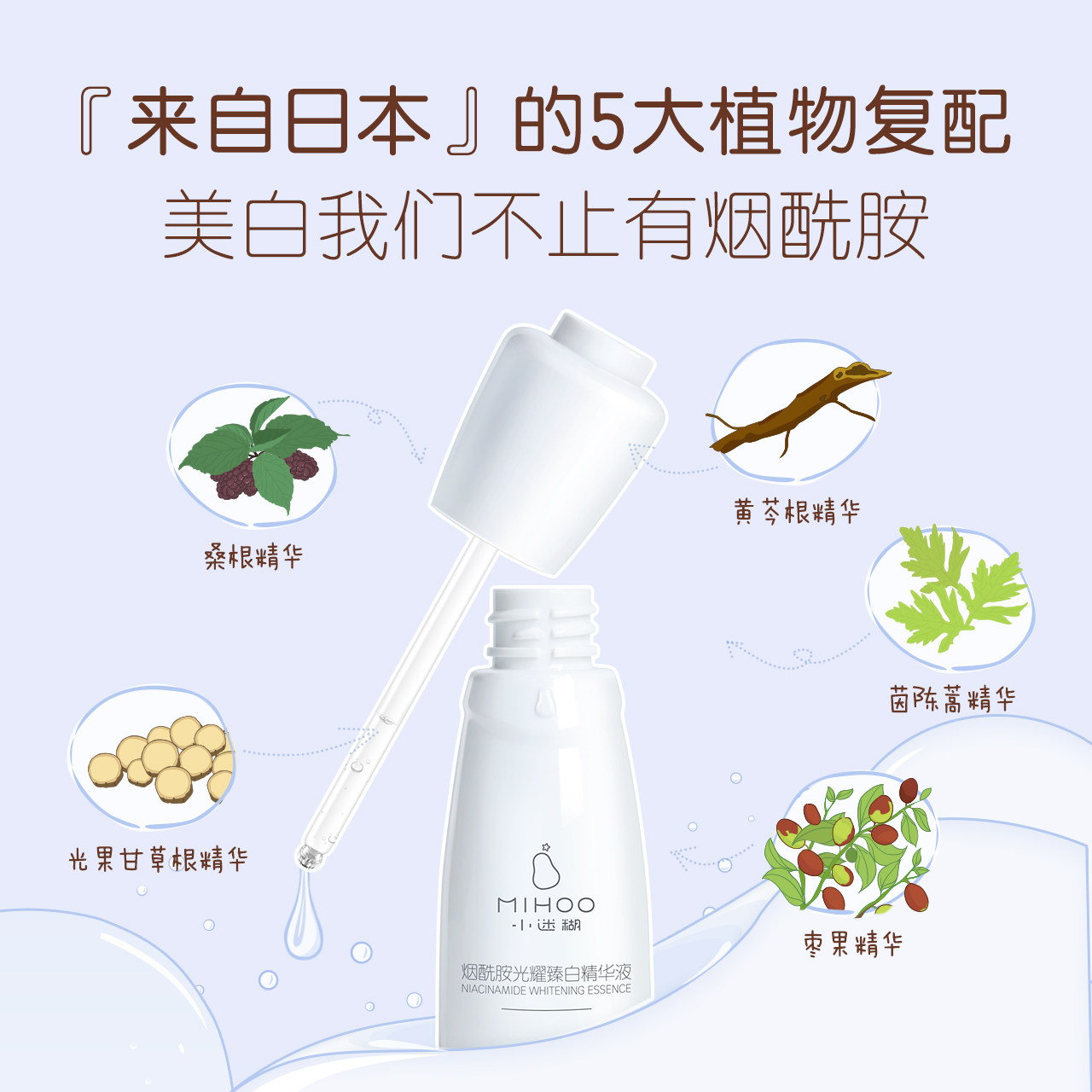 小迷糊烟酰胺光耀臻白补水精华液 小迷糊液态精华
