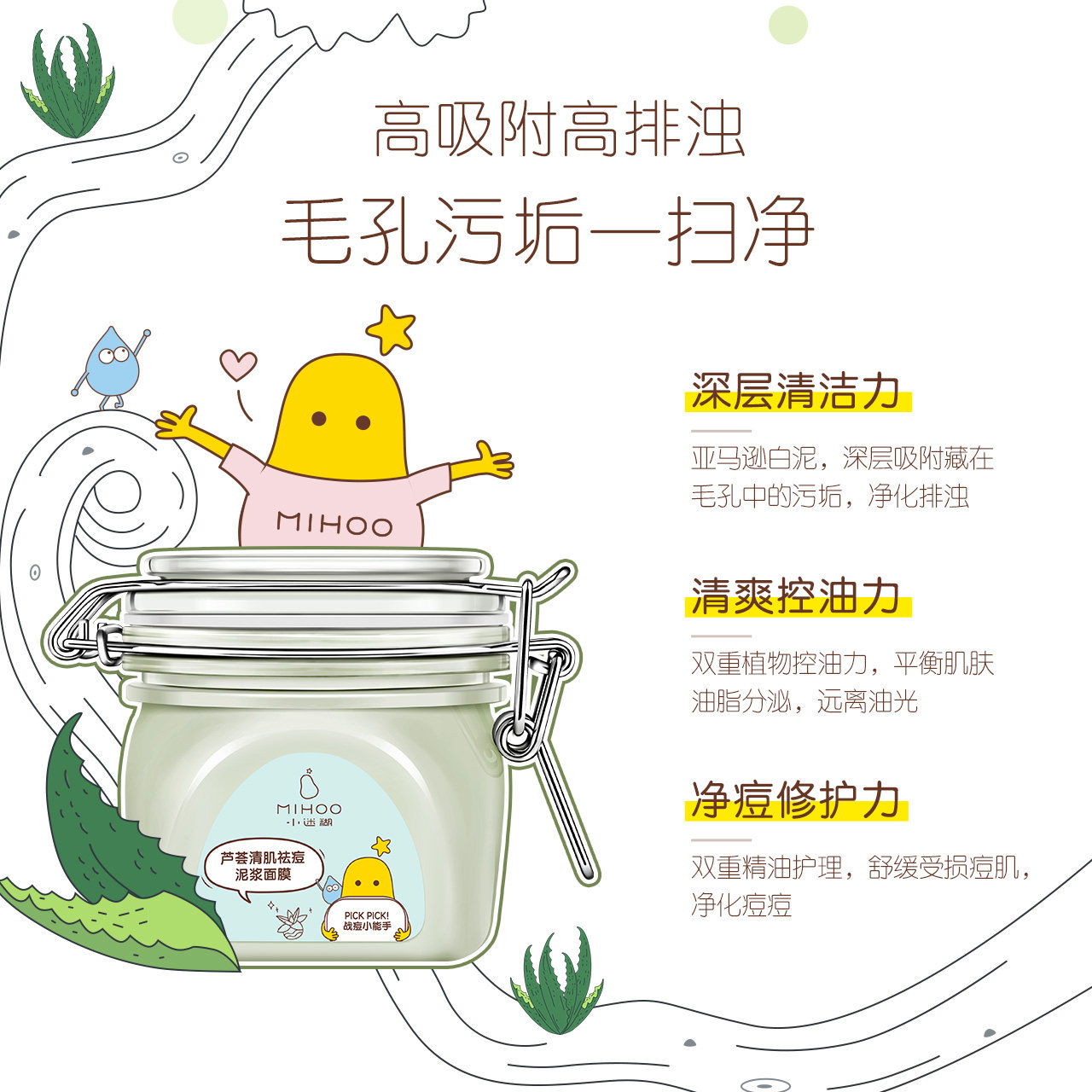 小迷糊芦荟泥浆舒缓清洁祛痘泥膜 小迷糊贴片面膜