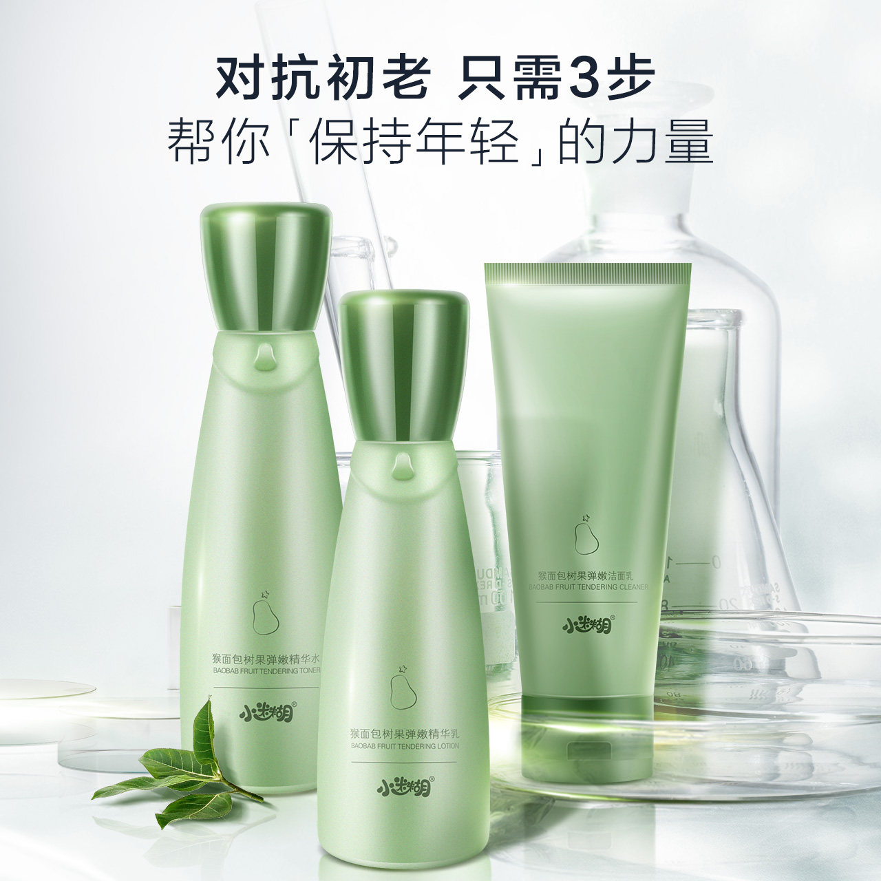 小迷糊猴面包树补水套装对抗初老 小迷糊面部护理套装