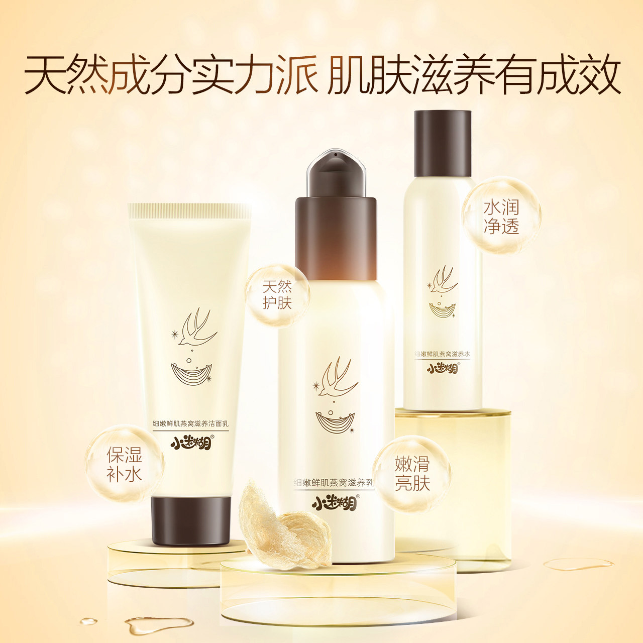  小迷糊面部护理套装