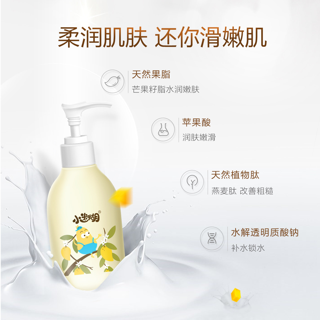 小迷糊芒果籽嫩肤滋润保湿身体乳 小迷糊身体乳/霜