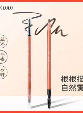 LUCKLULU自然柔雾防水持久眉笔
