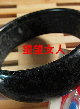 加宽加大黑色飘花岫玉手镯