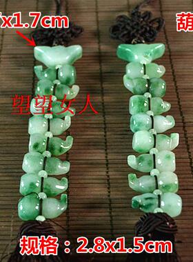 玉石车内挂饰葫芦福禄平安车挂