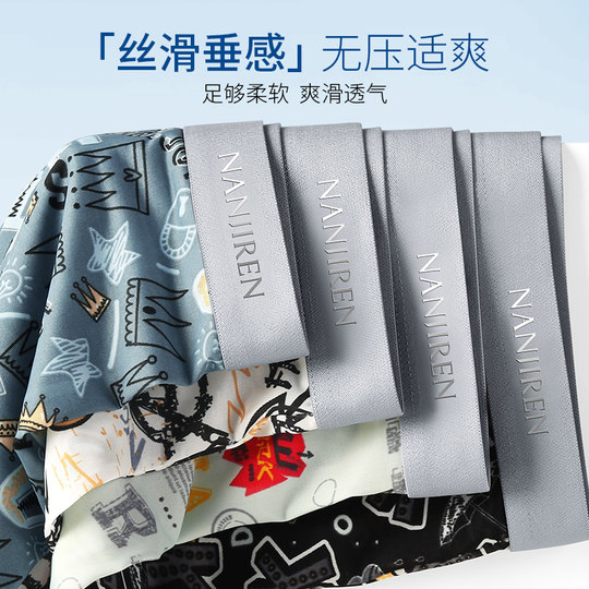 南极人男士内裤冰丝无痕透气四角底裤2025新款男生大码平角短裤头