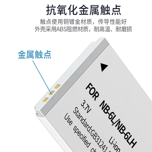 适用佳能S200 SX170 SX280 SD1200 SD1300 IS相机电池+充电器NB6L - 图2