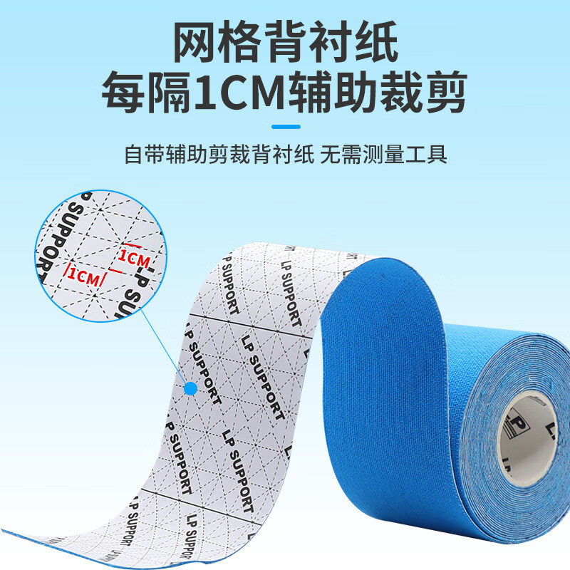 LP专业肌贴运动肌内效贴马拉松膝盖肩部跟腱绷带手部预分切肌肉贴,淘宝优惠券,粉丝福利购,淘宝优惠卷