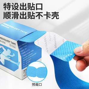 lp运动肌贴马拉松膝盖肩膀髌骨跟腱肌肉贴跑步肌内效弹力绷带胶带