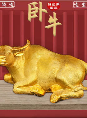 生肖牛卧水牛工艺品纯铜中式客厅