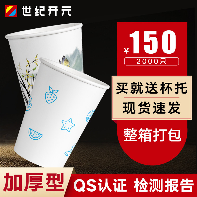 纸杯一次性家用商用加厚定制口杯水杯子结婚2000只装整箱批印logo