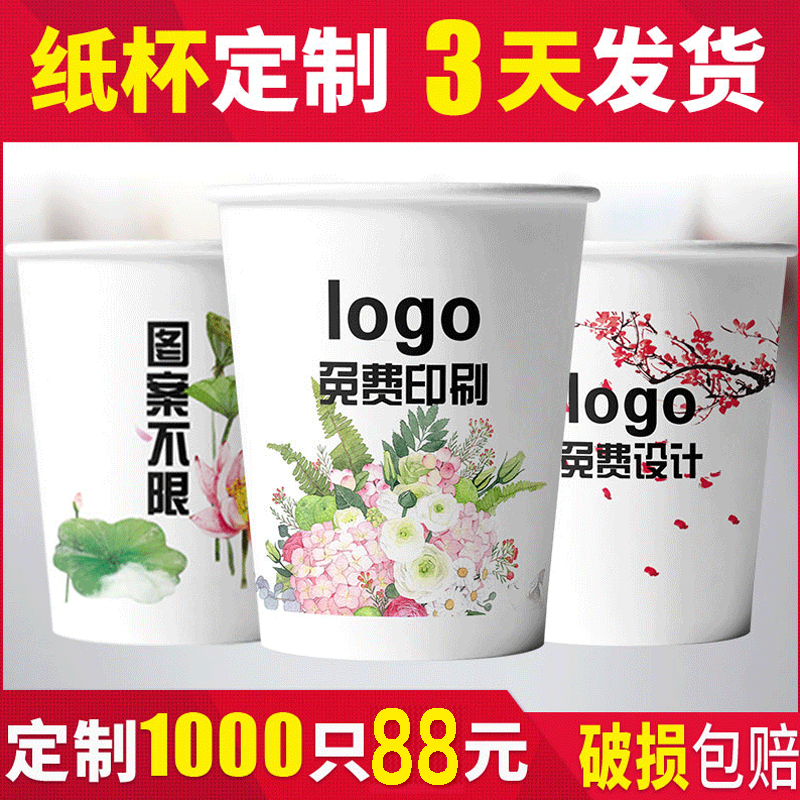 纸杯定制印logo一次性杯子水杯加厚家用商用广告定做整箱1000只装