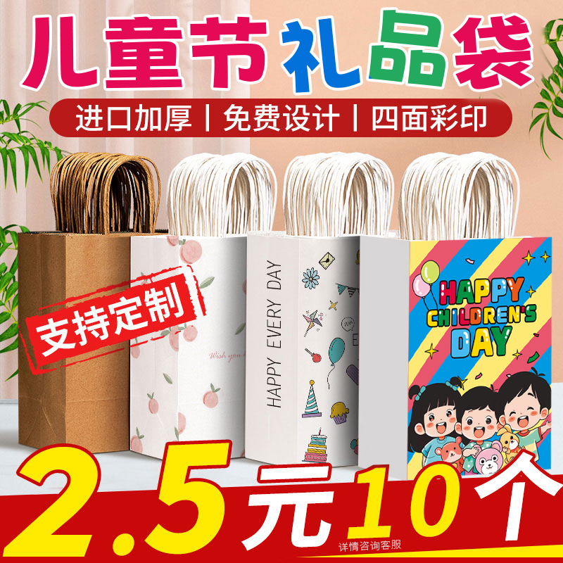 礼品袋伴手礼手提袋幼儿园生日小礼物袋子六一儿童节零食纸袋定制 - 图2