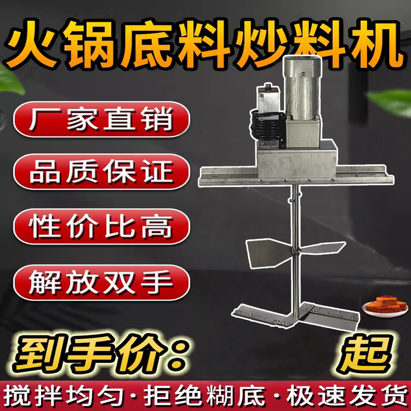 盛鑫全自动火锅底料炒料单机麻辣烫凉虾凉粉果酱豆瓣辣椒辣油肉酱 - 图0