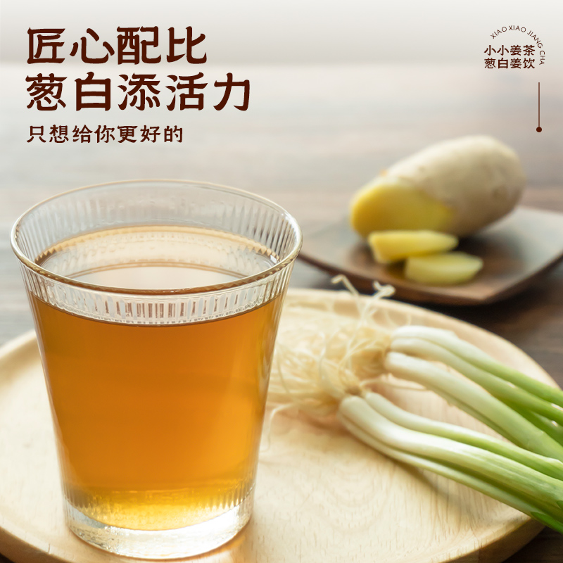 寿全斋儿童姜茶葱白生姜茶姜母茶姜汤换季常备速溶小袋装72g/盒