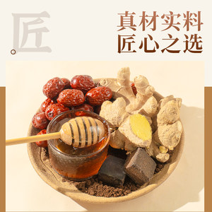 寿全斋红糖姜枣膏姜枣茶大姨妈可以喝暖身养生茶300g/罐