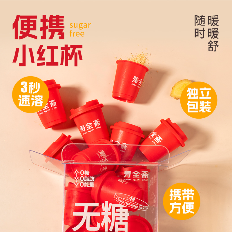 寿全斋无糖姜茶大姨妈可以喝无负担姜暖好气色独立包装96g/盒