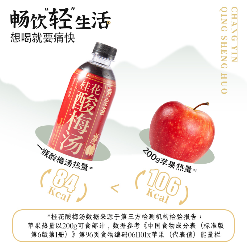寿全斋桂花酸梅汤果酸梅汁乌梅汤乌梅汁火锅饮料350ml*6瓶便携装