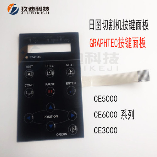 经纬瑞洲奥科日图GRAPHTEC纸样模切切割机打样机按键膜按键面板 - 图3