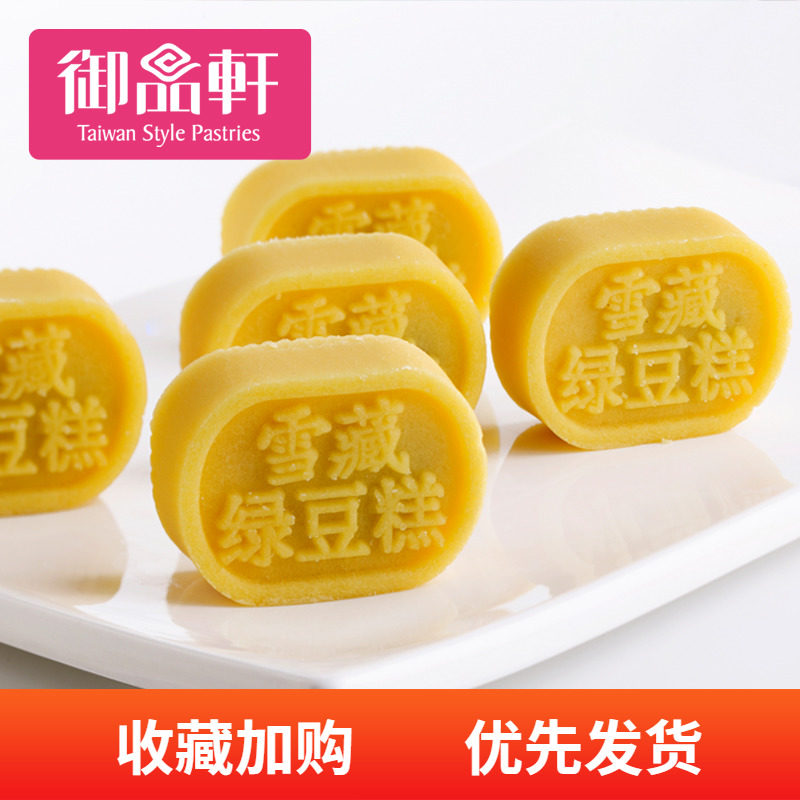 御品轩绿豆糕手工240g茶点冰糕 振彰御品轩传统糕点