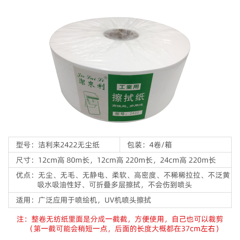 喷绘机擦拭喷头专用无纺布喷头无尘纸喷绘机喷头擦拭纸包邮220米,淘宝优惠券,粉丝福利购,淘宝优惠卷