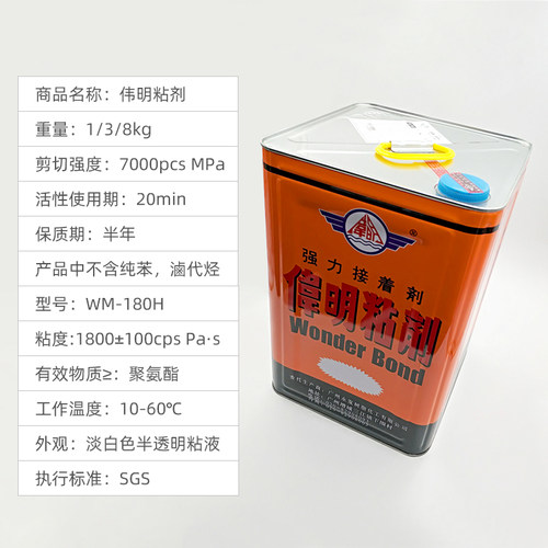 正品伟明胶桶装8KG 广告胶  喷绘拼接 灯布专用胶水 灯箱布粘合剂 - 图0