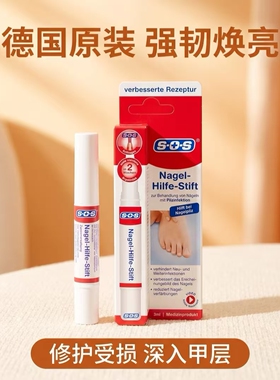 德国SOS灰指甲笔修护亮甲4ml