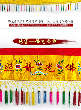 有求必应横幅帷幔堂口用品佛幡饰