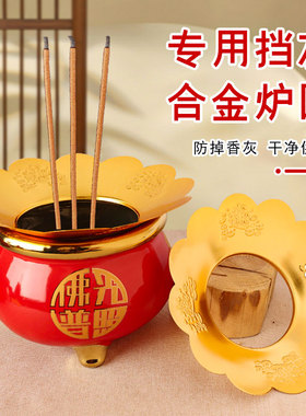 接香灰的托盘合金香炉围围挡