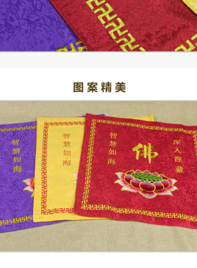 提花盖经布刺绣品黄色专用袋佛字